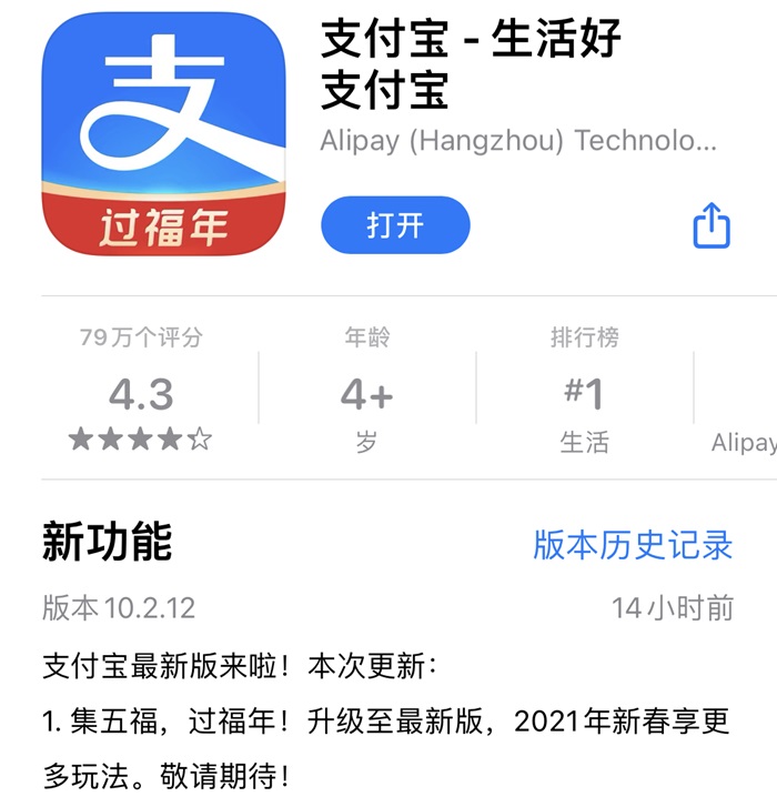支付宝 iOS 最新版发布，2021 年新春集五福活动来了