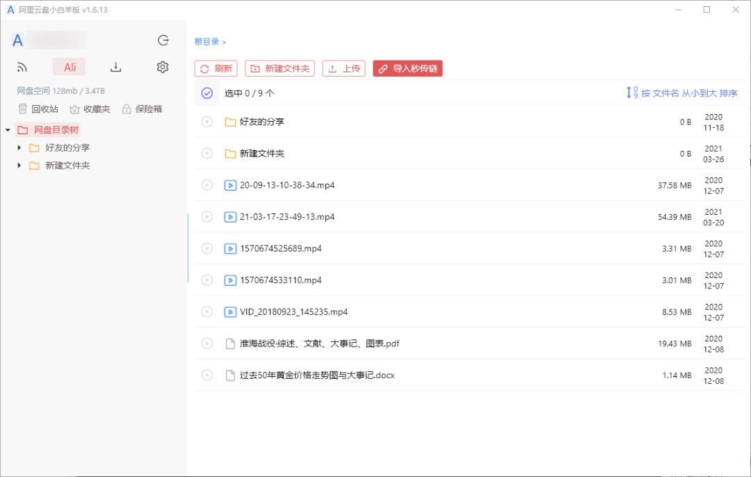 还在用某度网盘？如何利用客户端管理阿里云盘