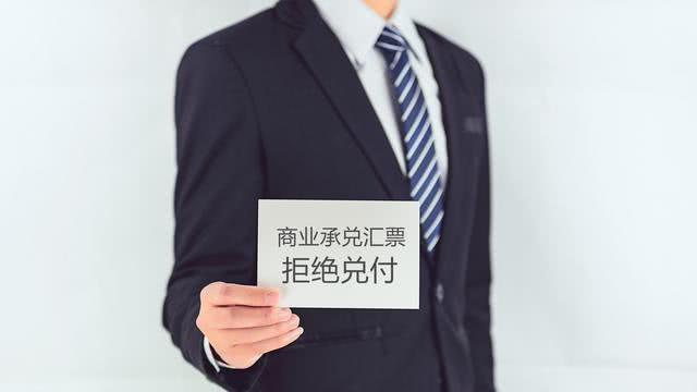 如何鑒別商業(yè)承兌匯票真?zhèn)?，保證資金安全？教你4個(gè)新方法