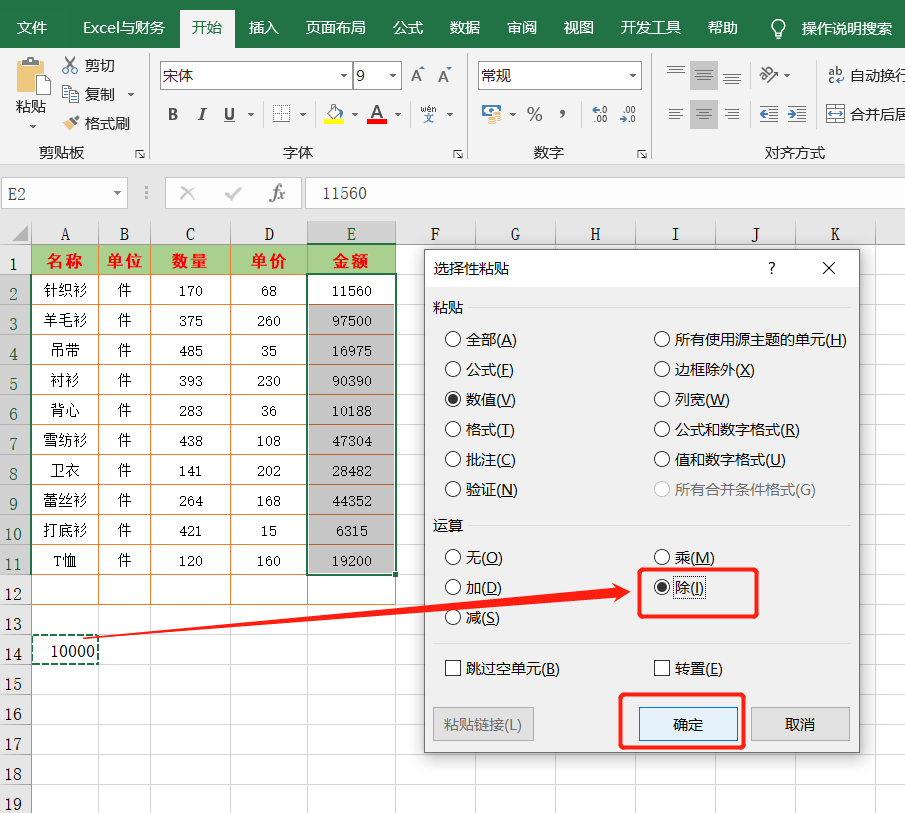 Excel中选择性粘贴的5种用法，别再仅仅复制-粘贴了