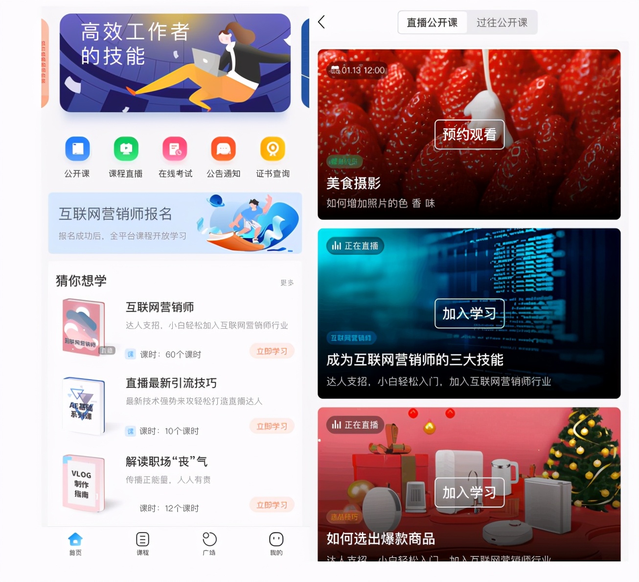 重磅！互联网营销师官方学习平台—中联优贝即将上线