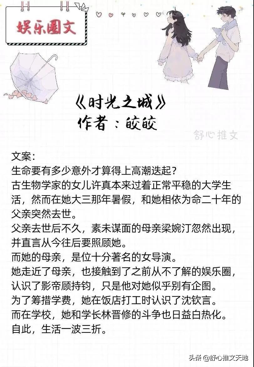 15部娱乐圈文推荐：强推《入戏》顶流VS影后，因戏生情，甜蜜互动