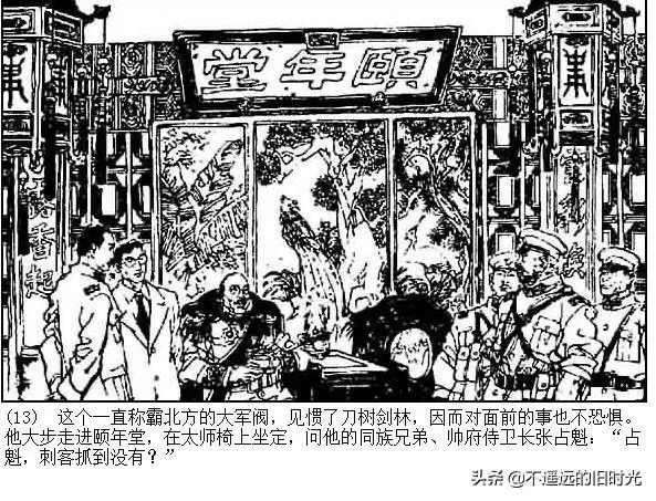 连环画欣赏一《少帅传奇》