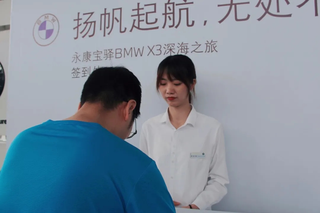 扬帆起航，无处不担当-永康宝驿BMW X3深海之旅圆满落幕