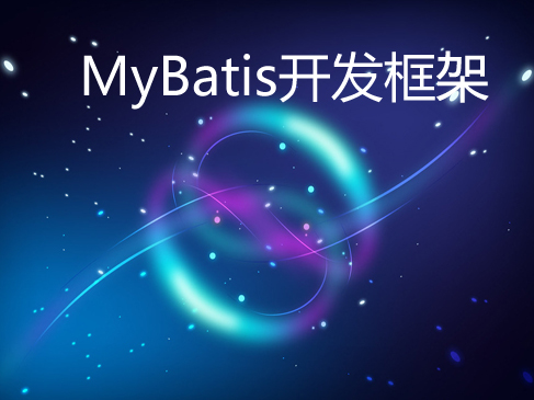 Mybatis中不建议使用动态sql