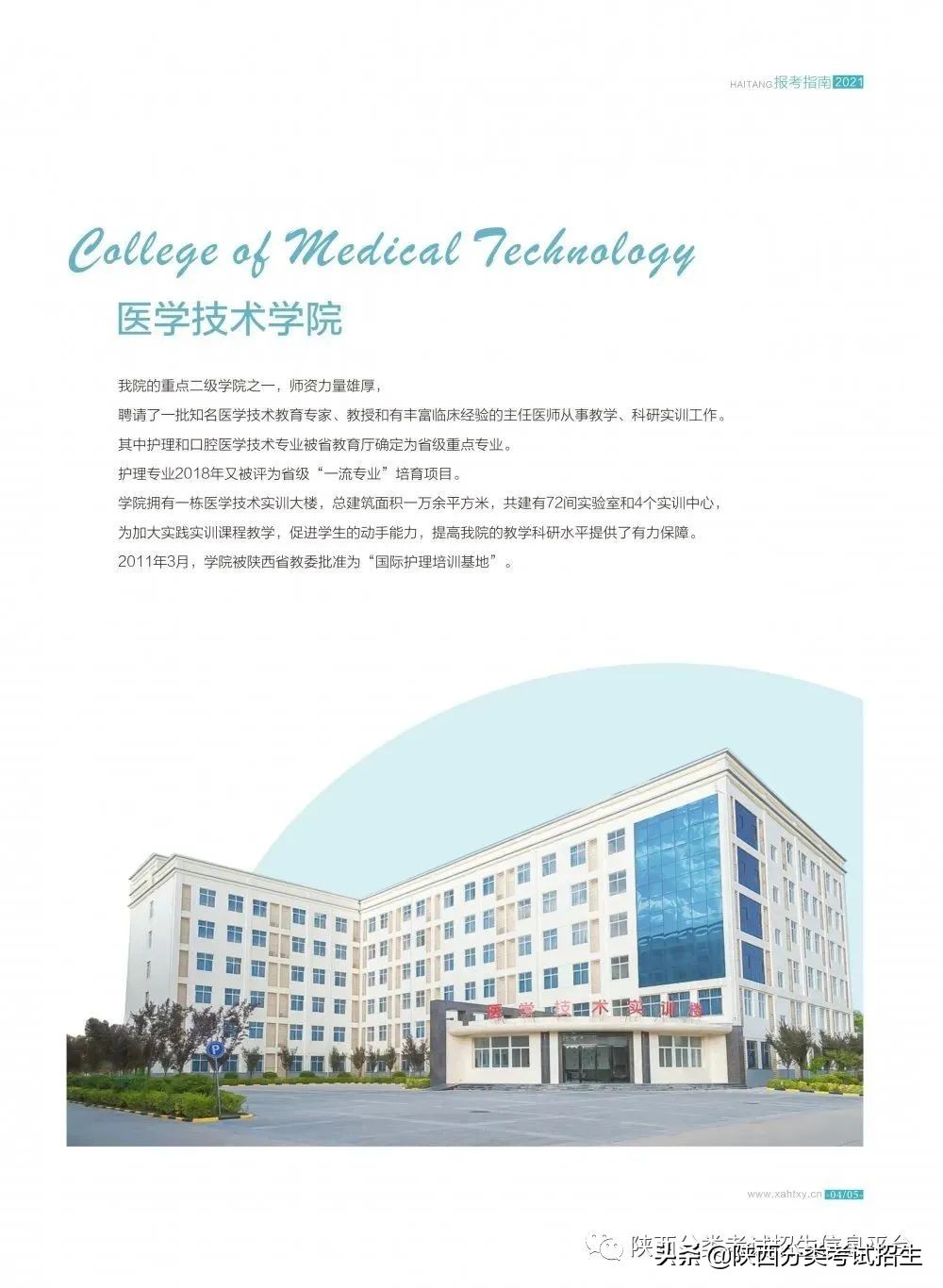 西安海棠职业学院2021年综合评价报考指南