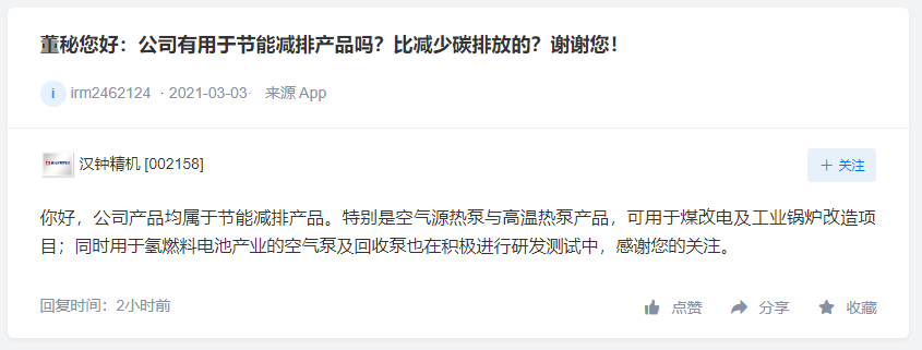 汉钟精机氢燃料电池产品在研发测试中，金风科技关注风电制氢领域