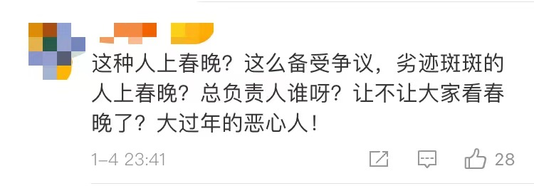 网曝春晚嘉宾阵容，肖战等流量在列引争议，网友：大过年的恶心人