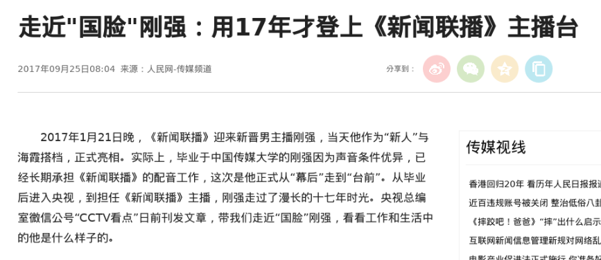 24岁进央视，32岁火炬手，娶BTV花旦春妮，“新国脸”刚强逆袭记