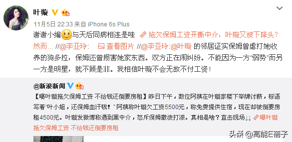 葉璇又雙叒叕開撕了，這次她懟粉絲忘恩負(fù)義