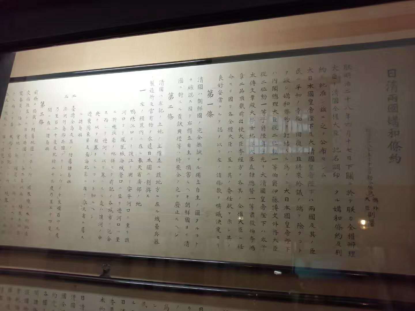 日本历史交流-这里是中国人心中永远的痛（别结