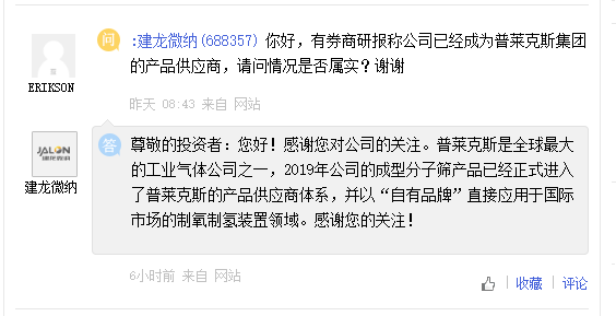 建龙微纳产品有涉猎制氢装置领域，上汽大通氢燃料车实现量产销售