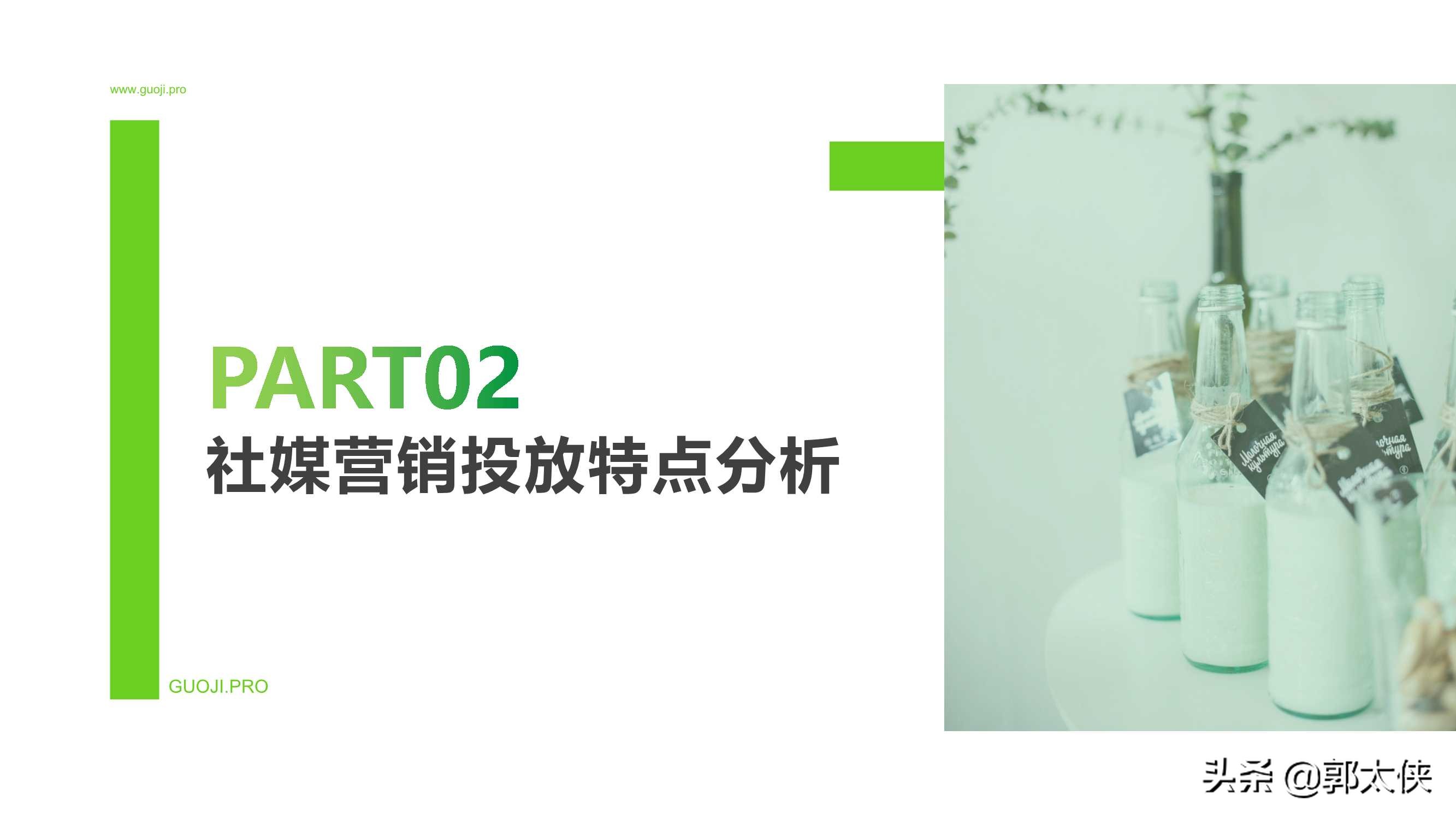 饮料品牌2021年1-4月社媒营销投放分析报告（果集）