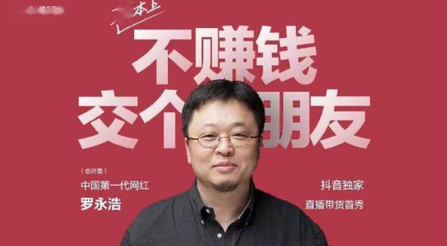 李国庆卖自己,罗永浩和你交朋友,没有一个CEO能逃