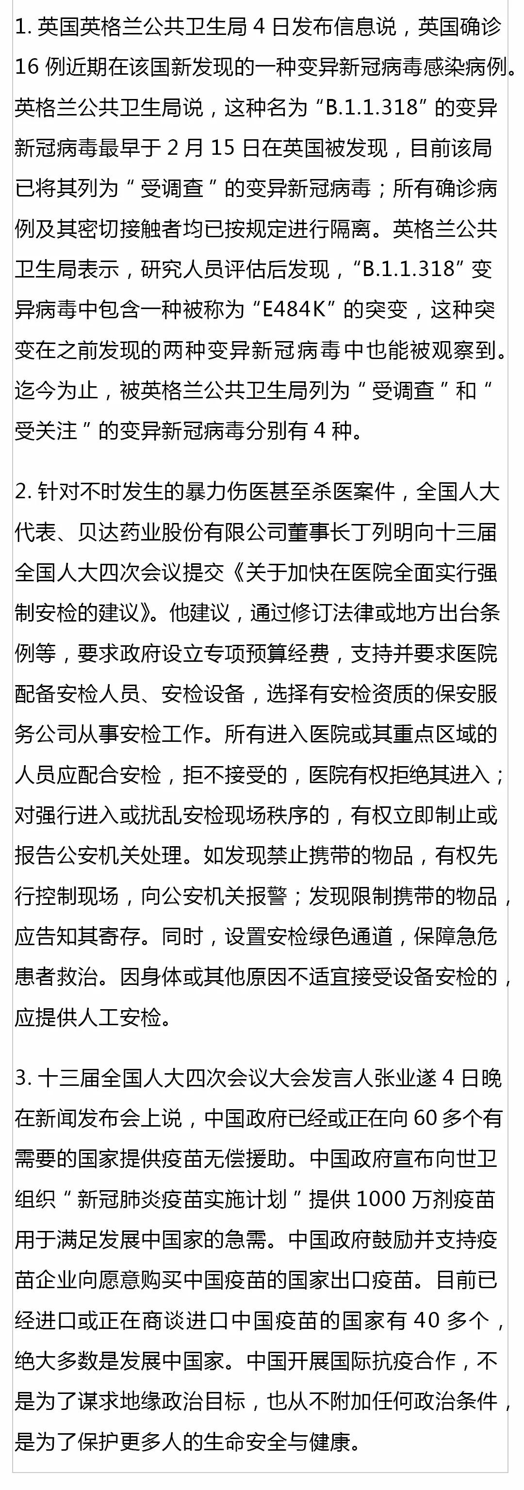 3月6日本草新闻政协委员唐旭东：开展海内外中医药古籍资源普查