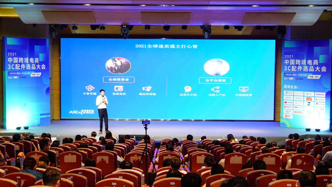 2021中国跨境电商3C配件选品大会精彩回顾