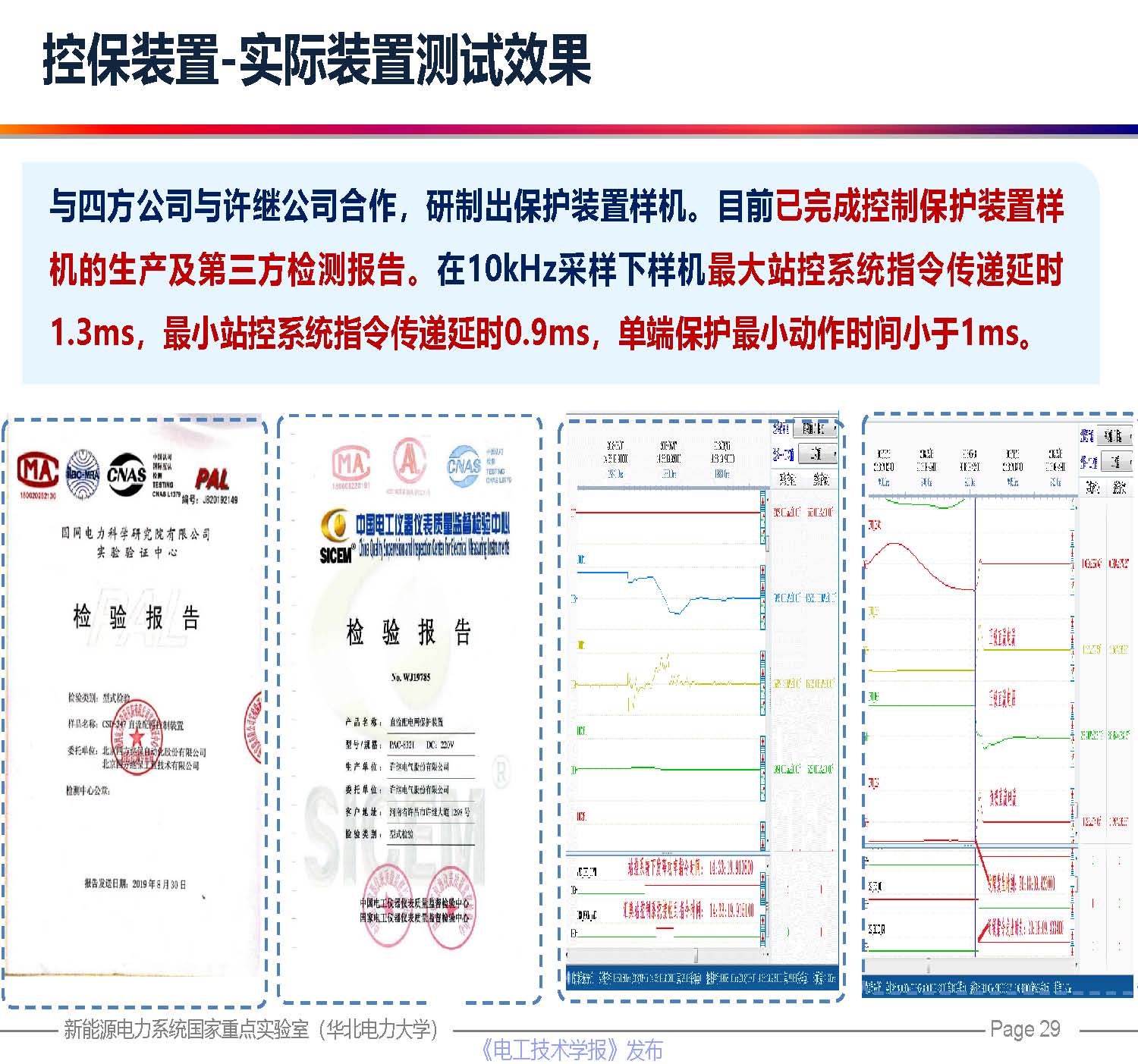 华北电力大学贾科教授：柔性直流配电网保护技术