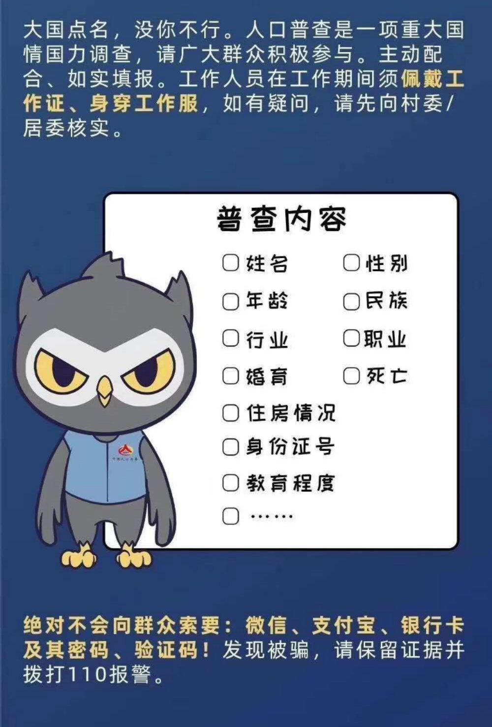 江津区|紧急提醒！小心以“人口普查”为由索要验证码的骗局