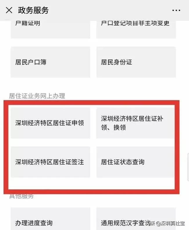 非深户居住证全流程网上办理指南，车牌摇号也会用到哦