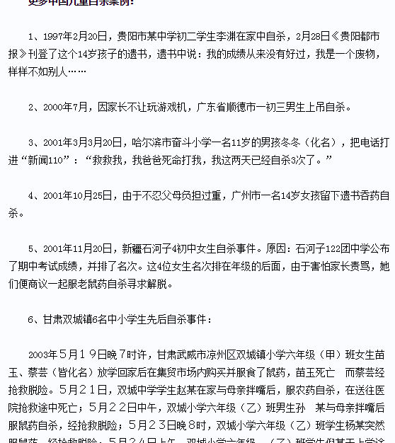 学生作弊被发现后坠楼身亡，低自尊正在摧毁5