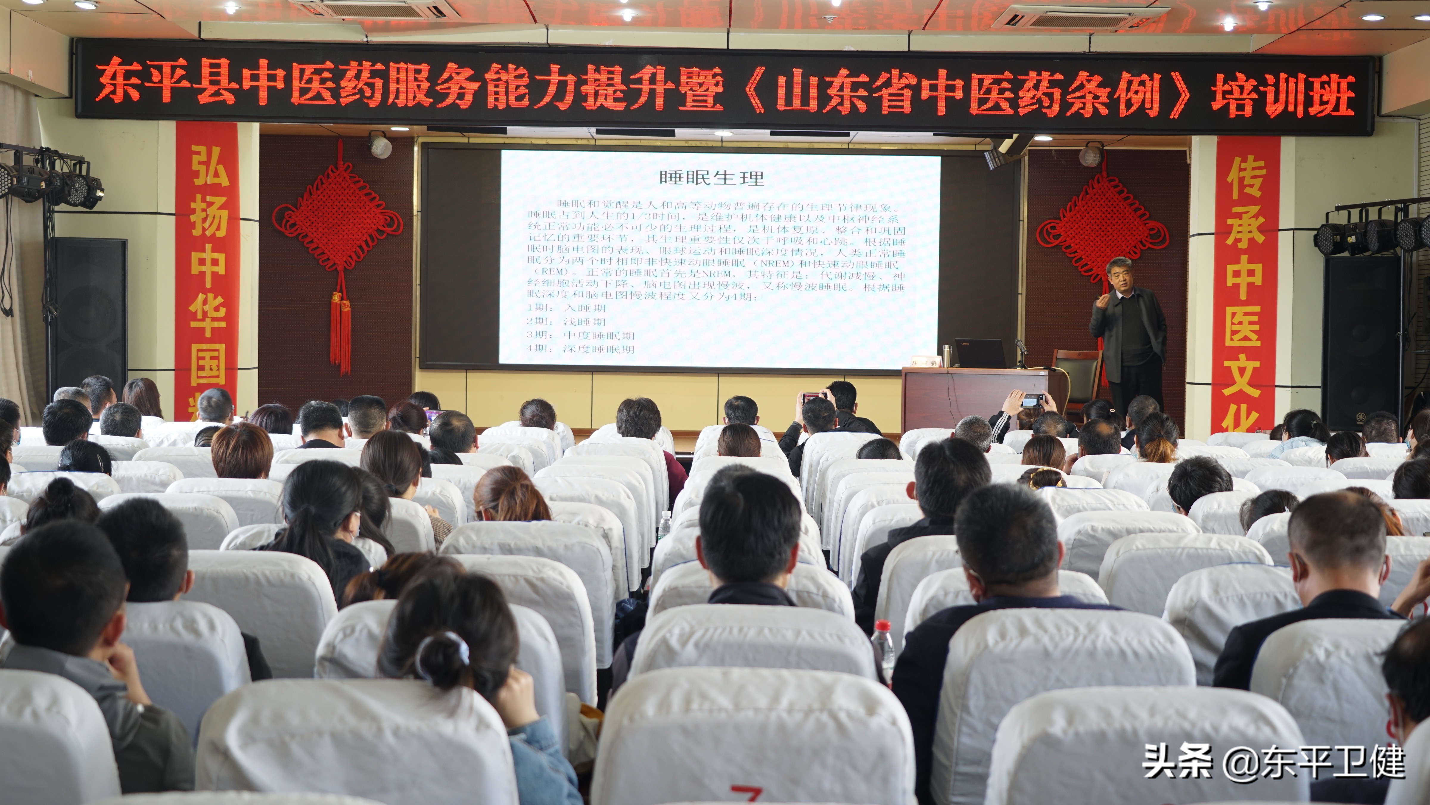 东平县中医药服务能力提升暨《山东省中医药条例》培训班开班