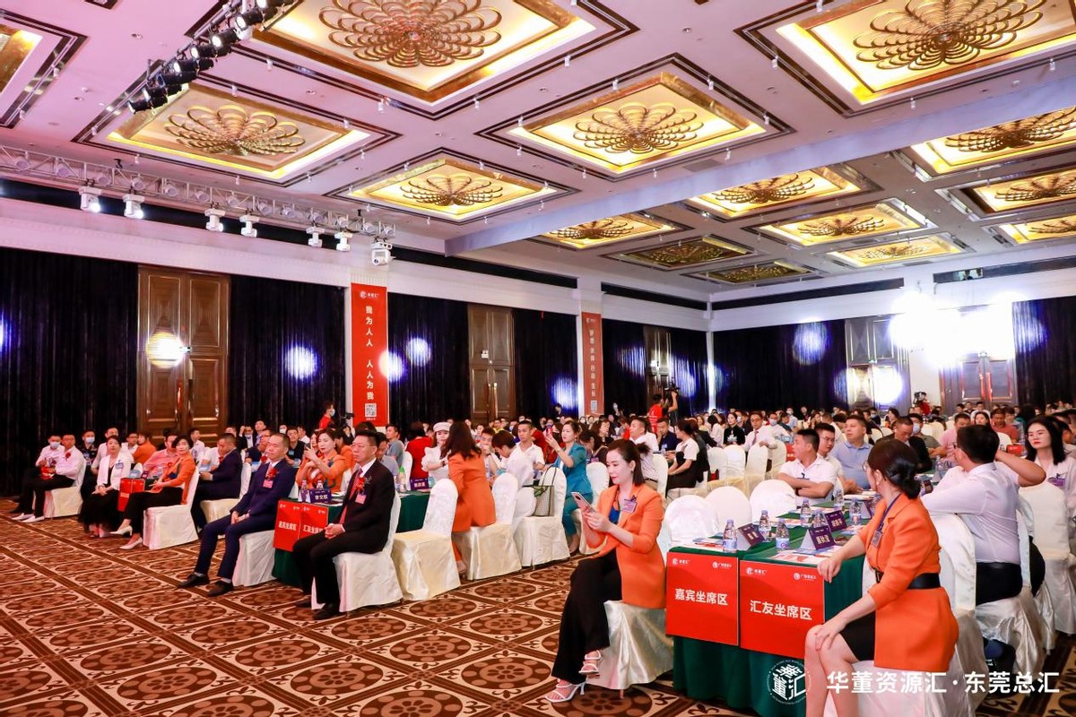 心聚力、新征程！华董汇东莞资源扬帆再出发
