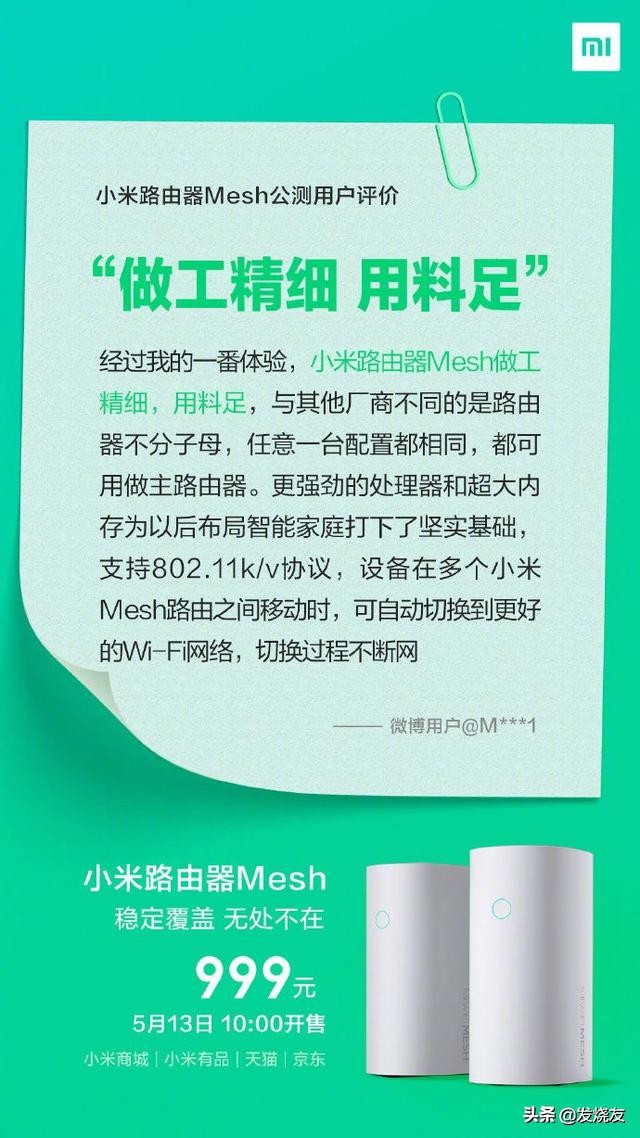 999元~小米路由器Mesh 价钱发布，5月14日宣布开售