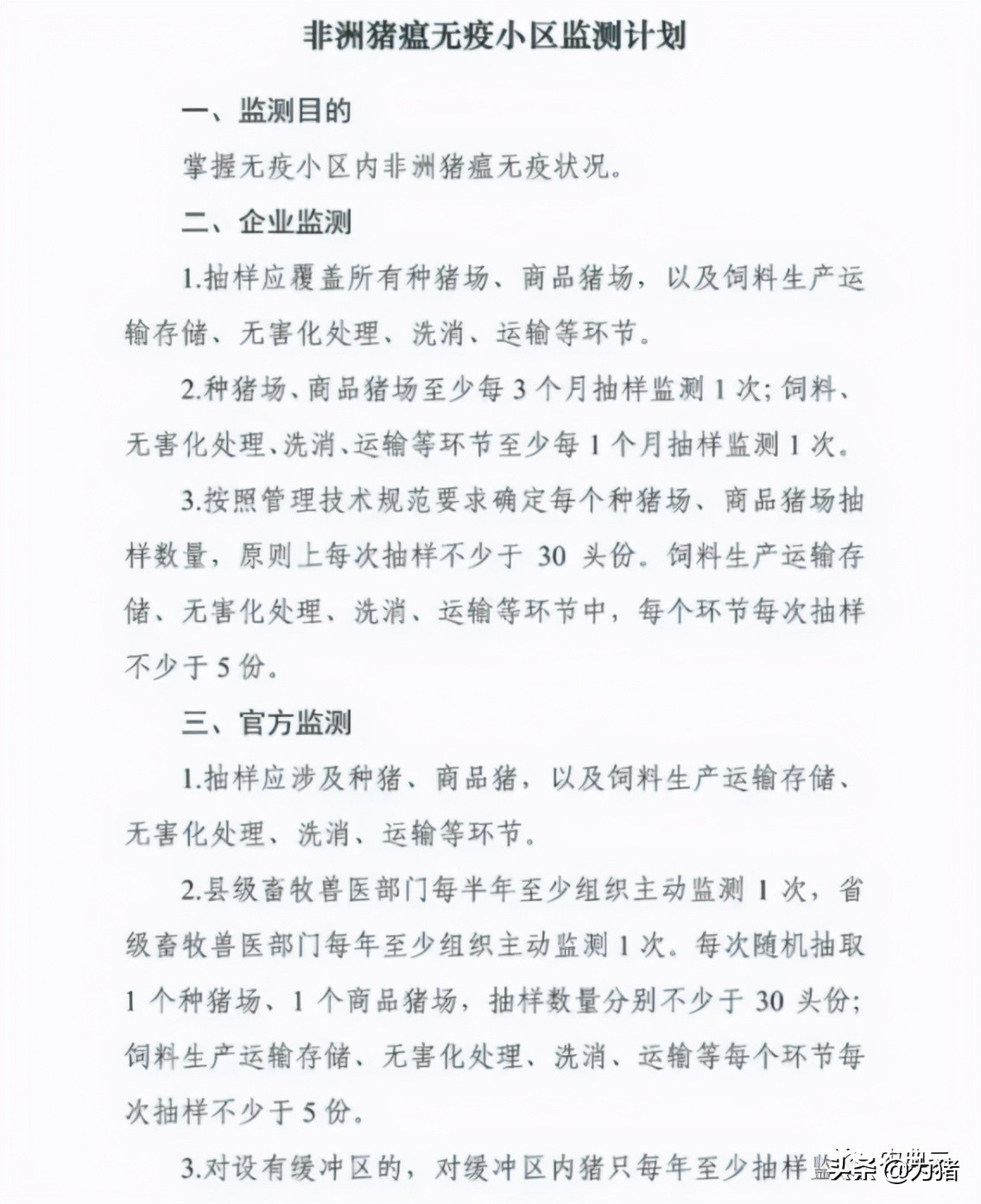 农业部发布2021-2025年疫病检测计划！包含非洲猪瘟、蓝耳病...