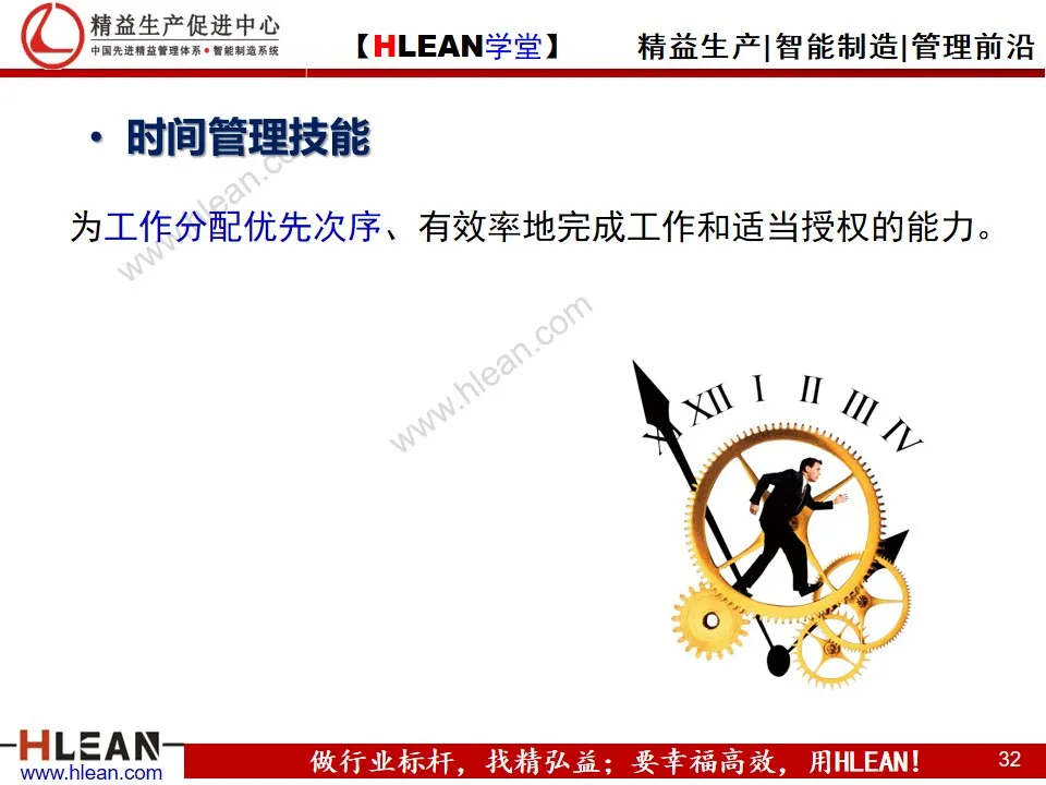 「精益學堂」管理和管理者的工作