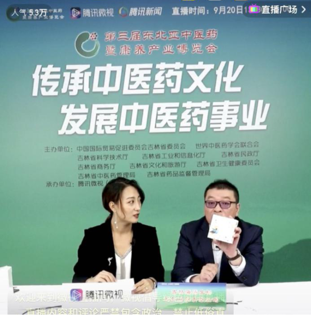 首次开启线上线下融合模式 百万网友直播围观东北亚中医药博览会