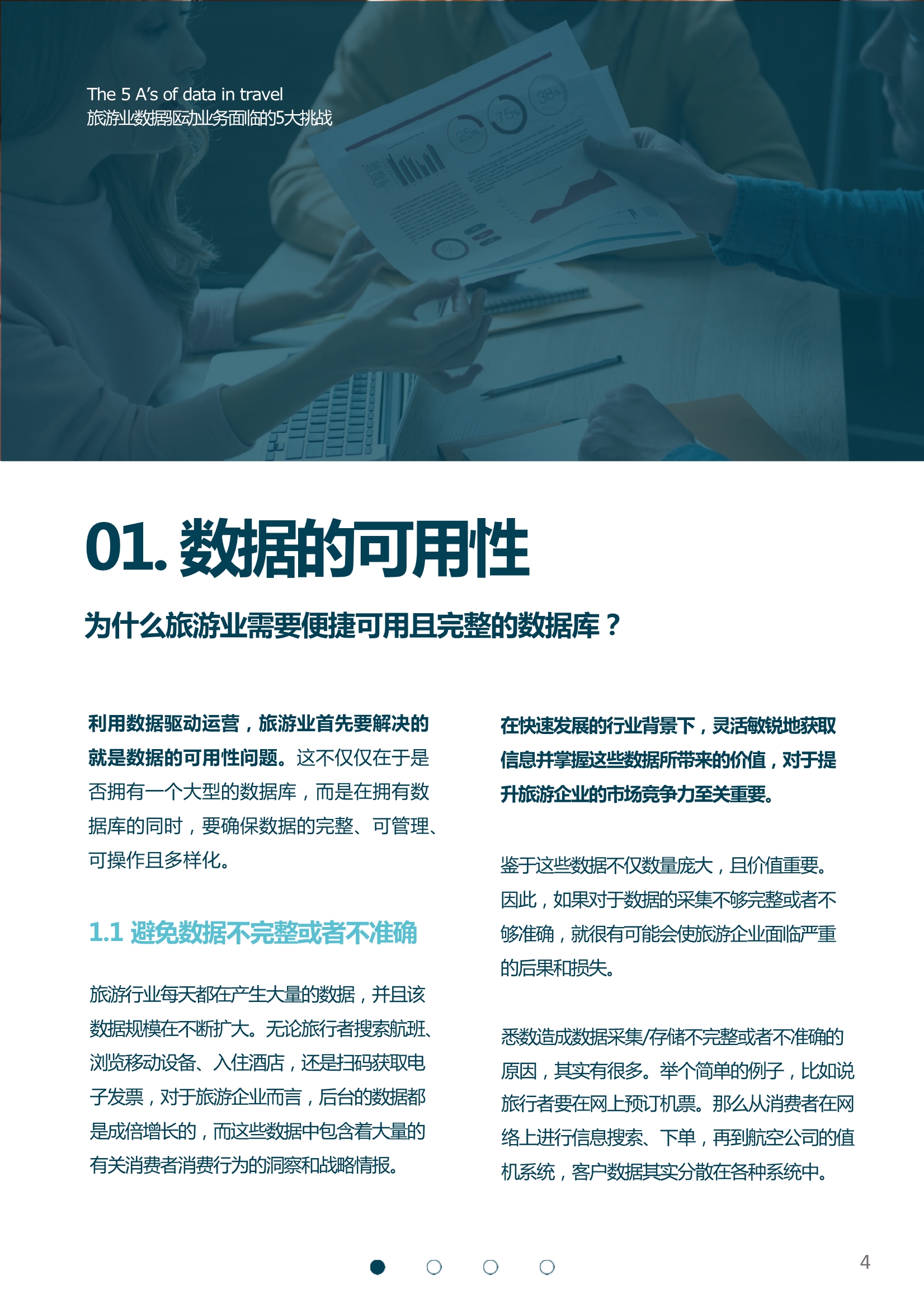 旅游业数据驱动业务面临的5大挑战