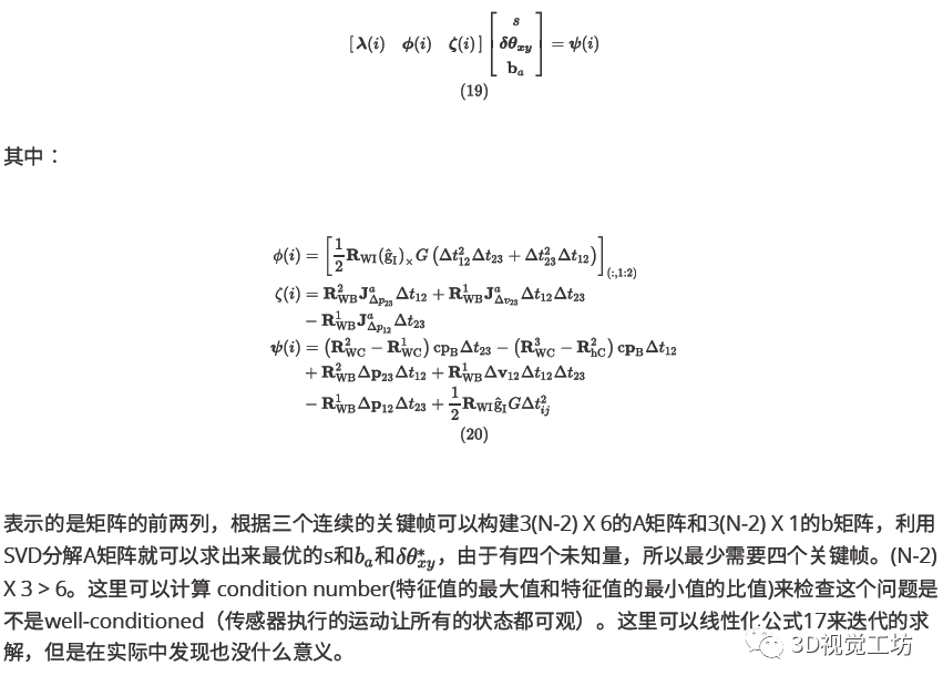 重用地图的单目视觉惯导SLAM系统