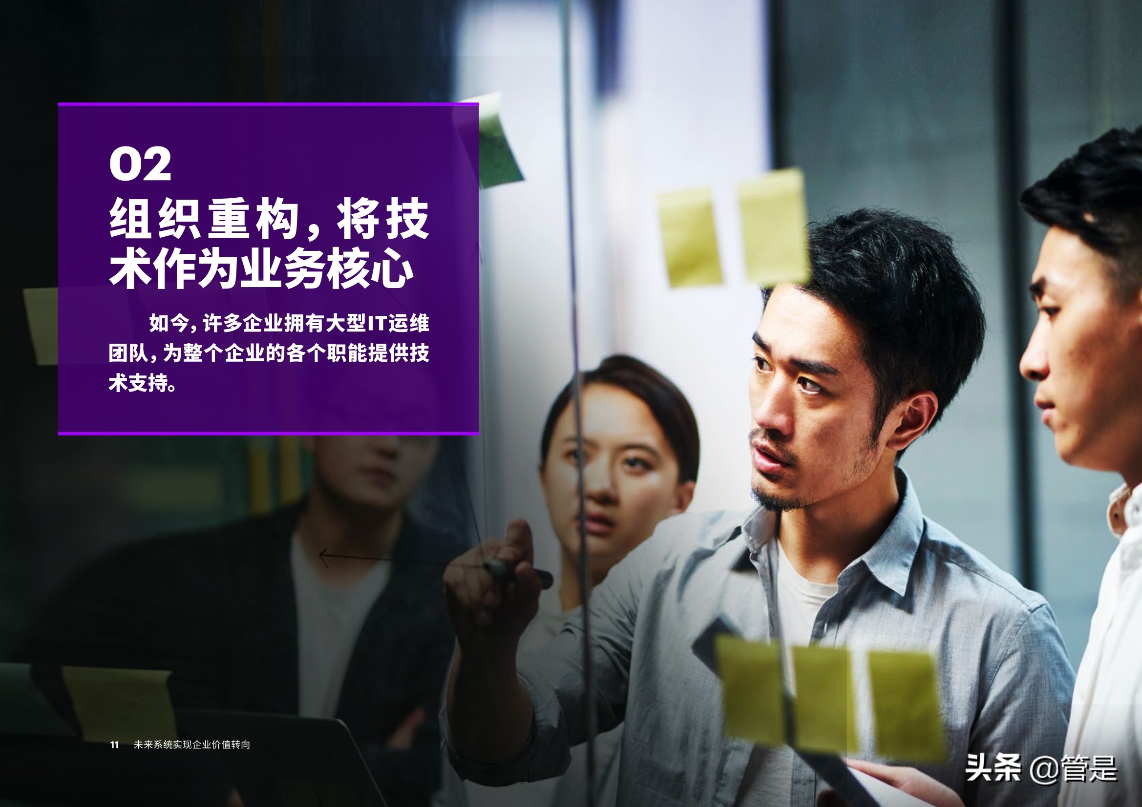 打造未来系统：如何通过技术创新投资打造企业核心竞争力？