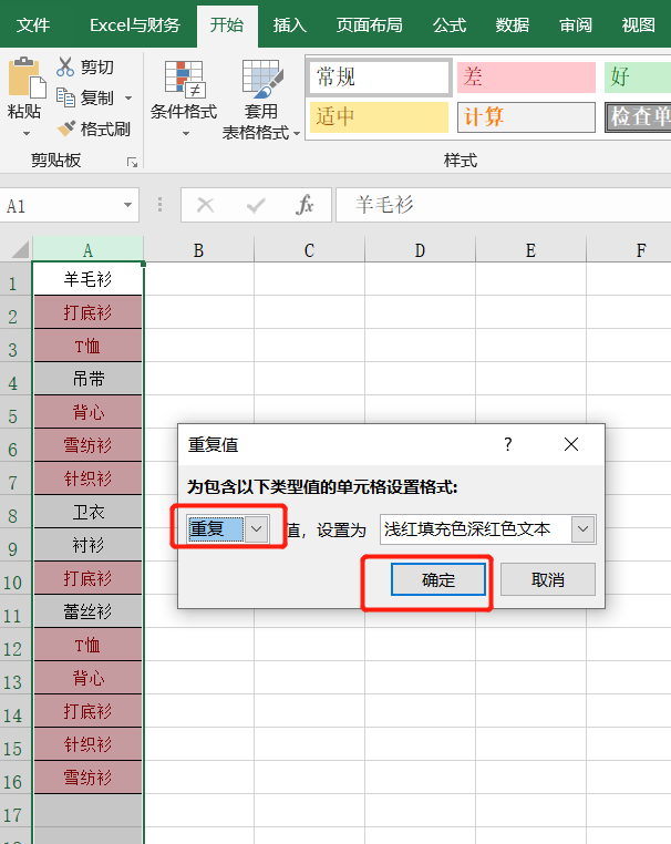 10个Excel公式和技巧，解决表格中九个工作常见难题