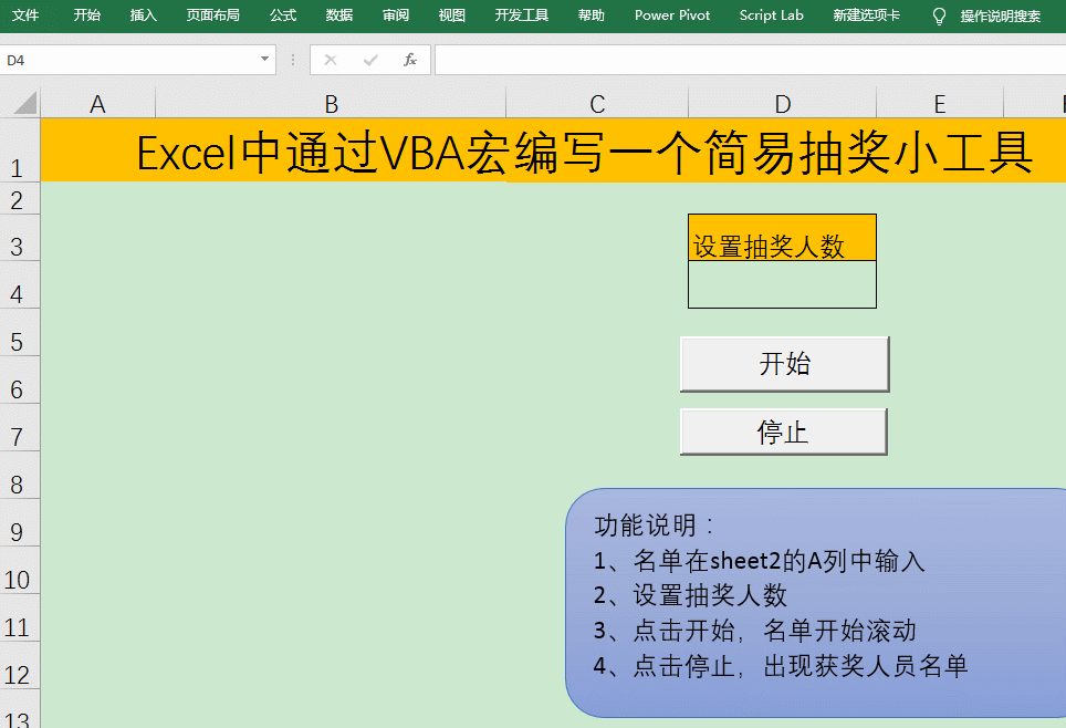 EXCEL中通過VBA宏編寫一個簡易抽獎小工具