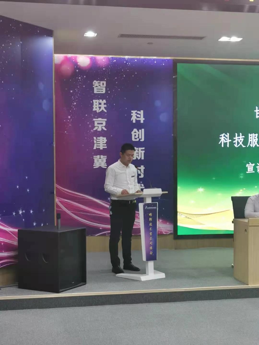 邯郸市绿色环保联合会科技服务专业委员会成立