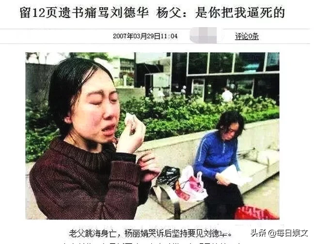 还记得13年前的杨丽娟吗？为追刘德华家破人亡，