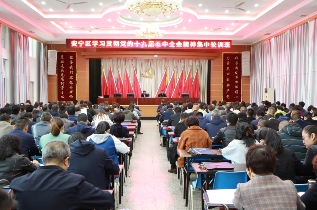 学习贯彻党的十九届五中全会安宁区学习贯彻党的十九届五中全会精神