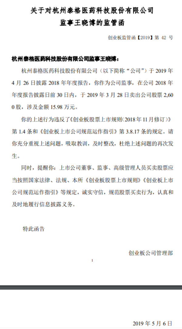 泰格医药频繁并购推升市值：商誉“堰塞湖”高悬并购子公司业绩不达标 董监高密集减持套现
