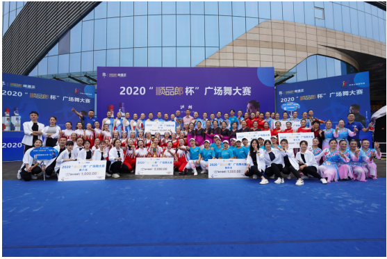 乘风破浪 舞动年华2020顺品郎杯广场舞大赛泸州站圆满结束