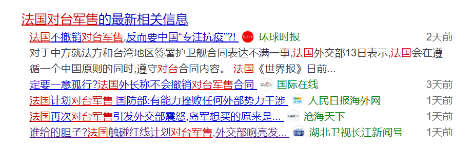 法国无视我方警告 继续推进对台军售 为何中法关