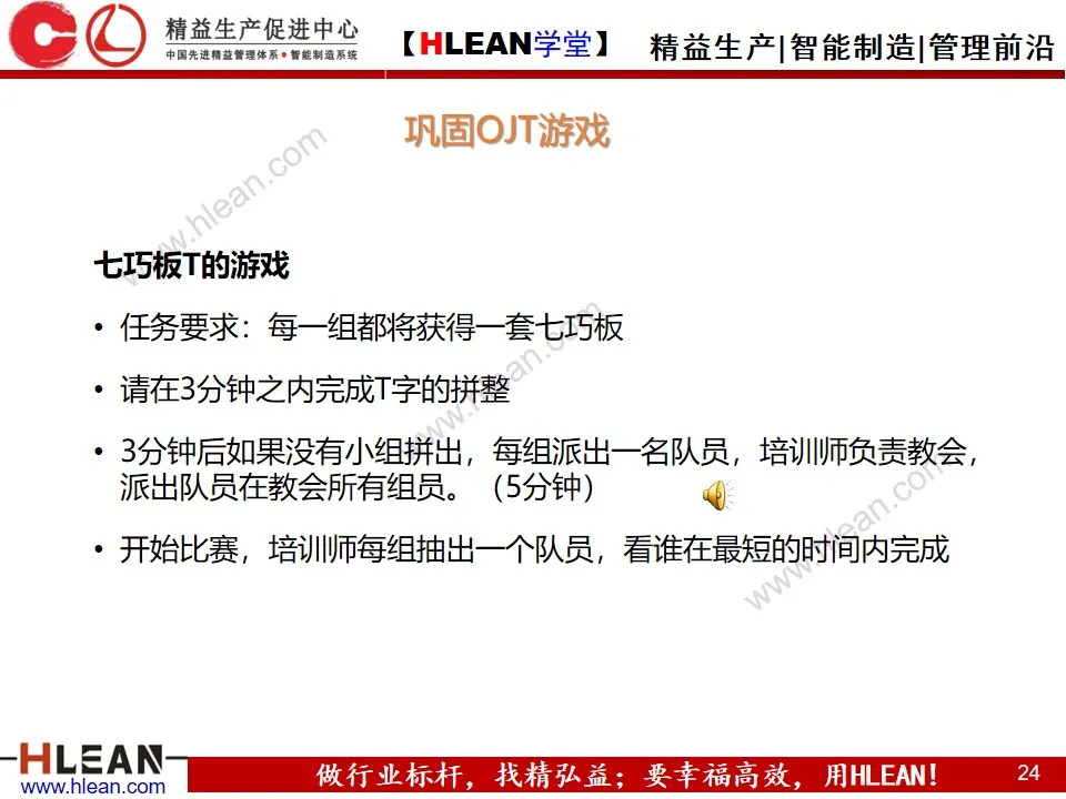 「精益学堂」OJT基础知识---四步法