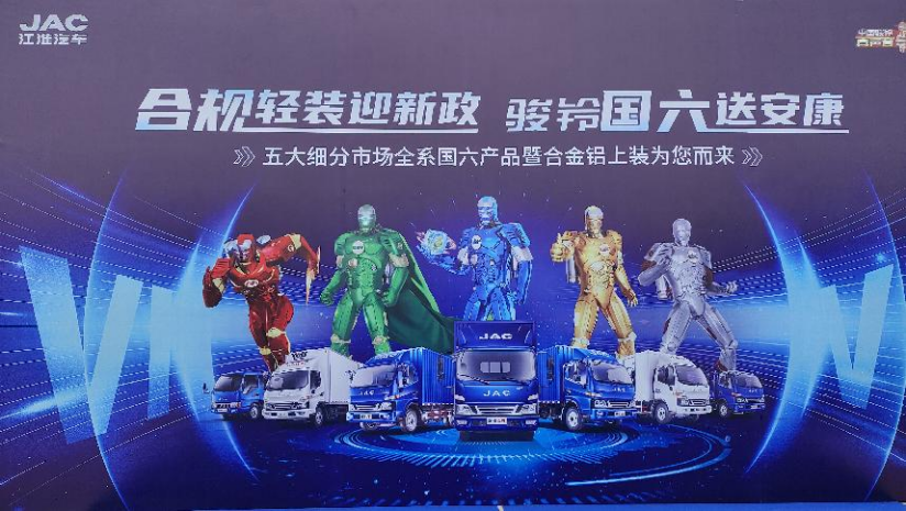 江淮骏铃：五款细分场景车型重磅发布，无忧上牌 全系国六