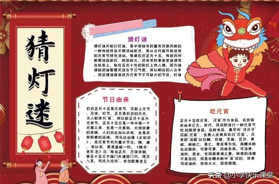 好词|关于元宵节的好词、好句、好诗、好段、好文、谜语、手抄报