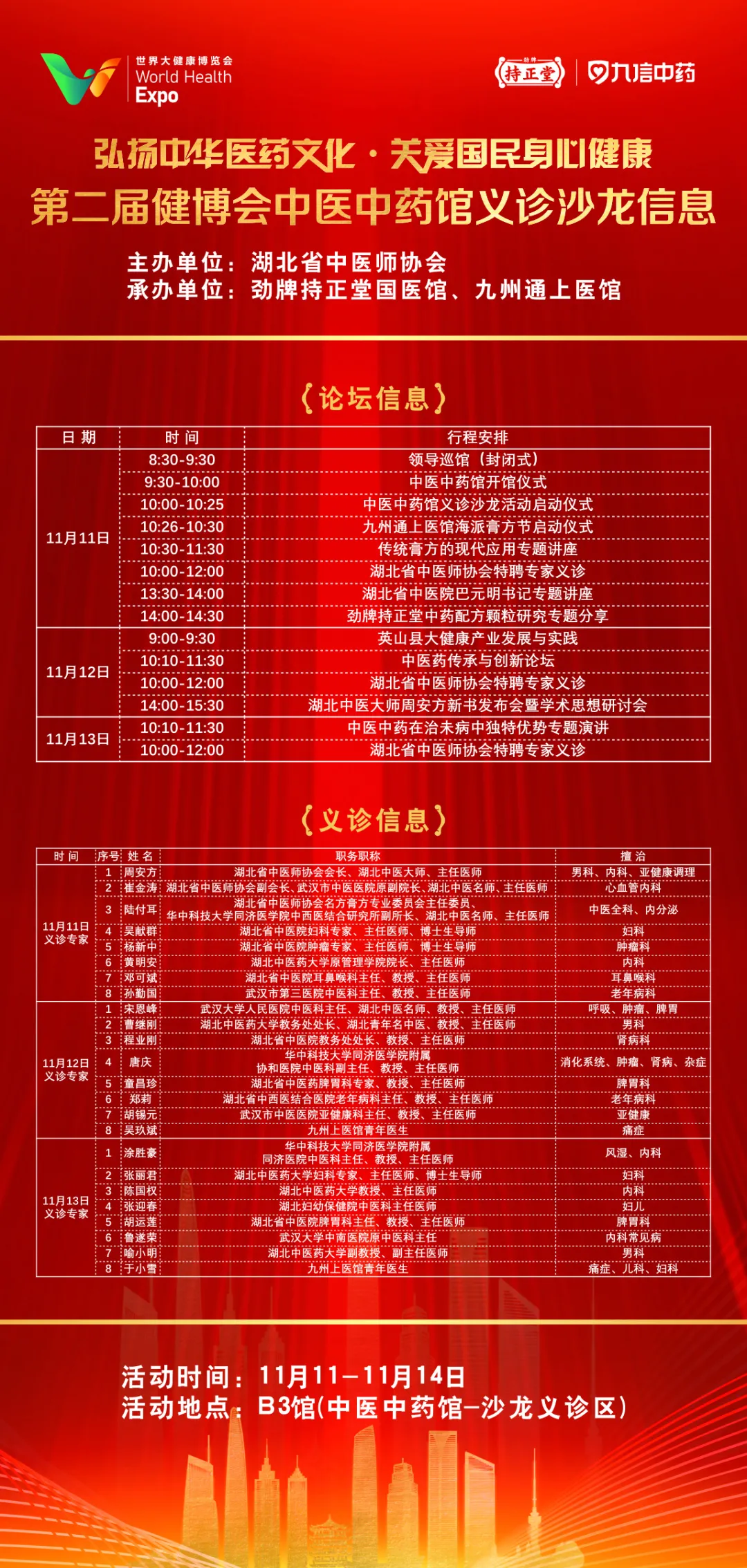 中医药引领大健康 距离健博会还有9天