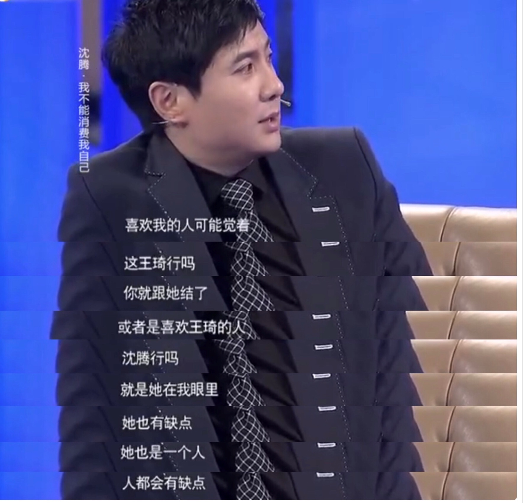 王琦：嫁给沈腾，是全家人的心愿，沈腾：不娶王琦，我就是罪人