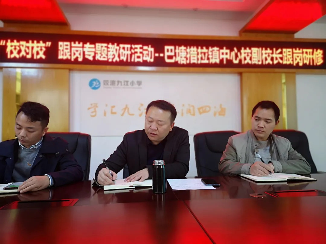 双巴校对校丨记巴塘措拉镇中心校副校长到双流九江小学跟岗研修