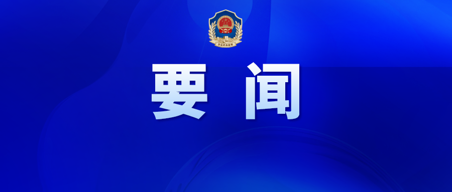 中国医药报刊发吴丽华署名文章：在药品监管实践中力行人民至上