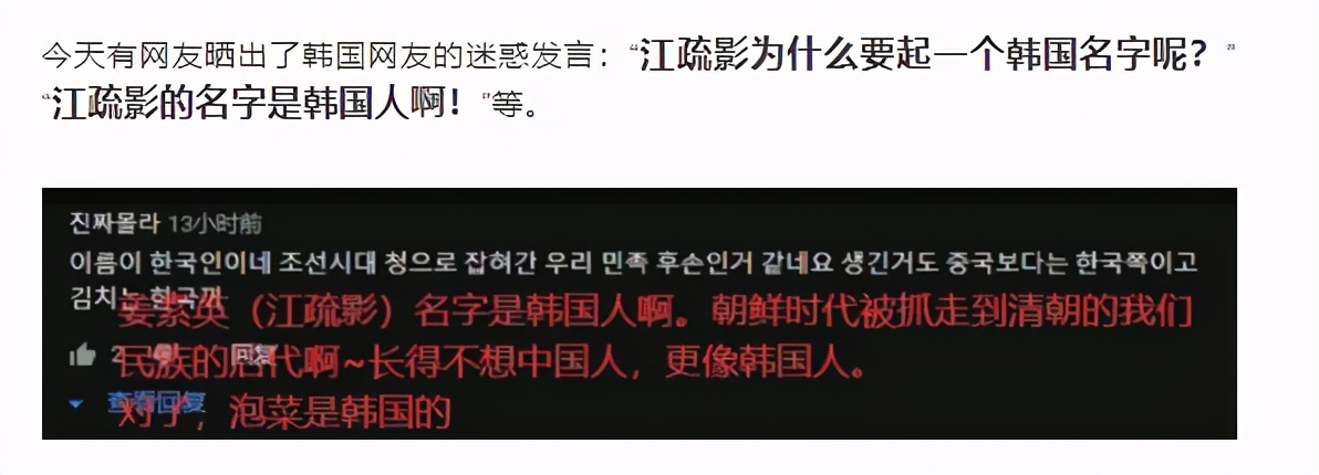 江疏影被韩国人碰瓷，称盗用韩名姜素英，网友：偷完文化来偷人？