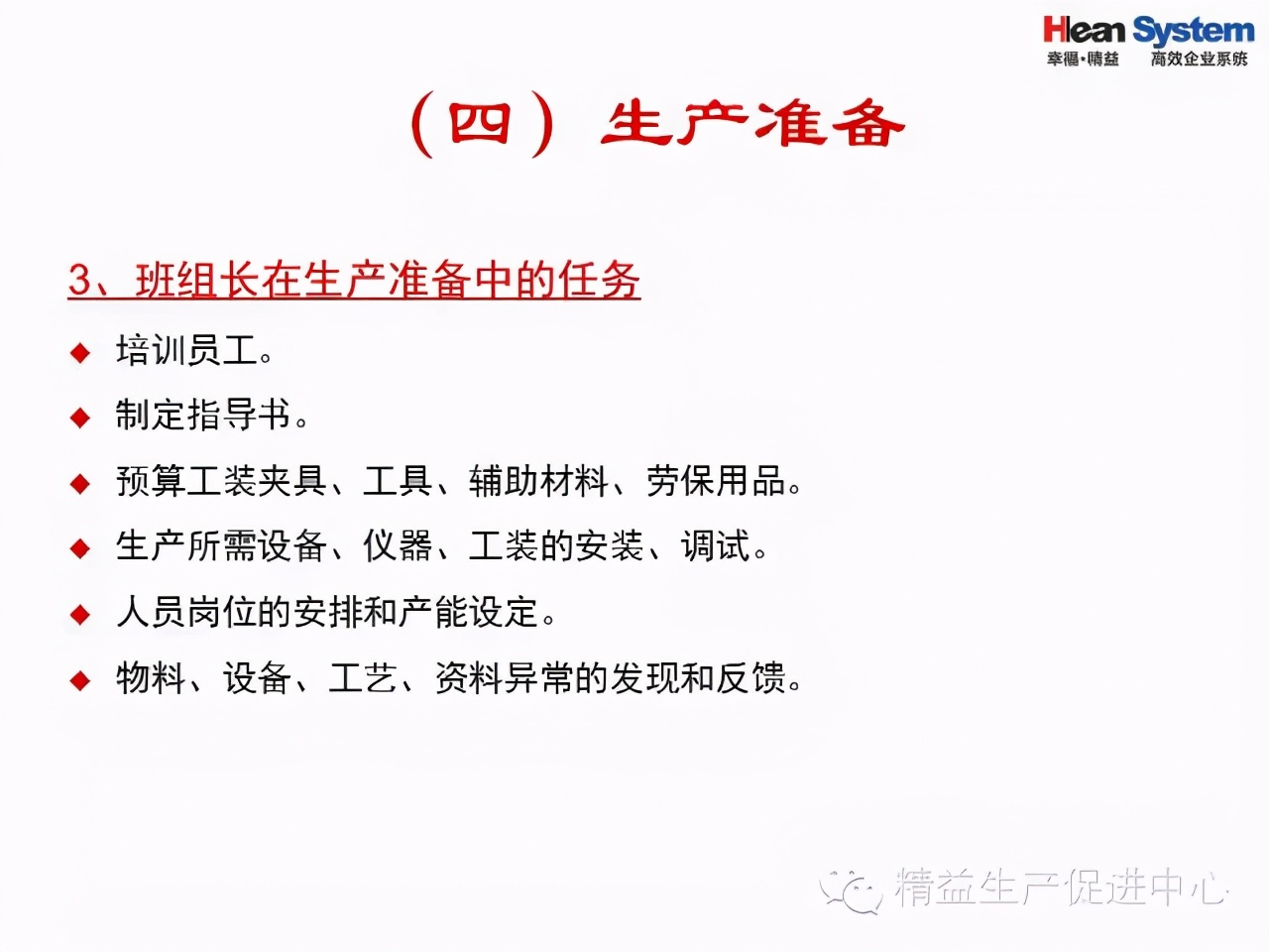 「精益學堂」優秀班組日常管理項目